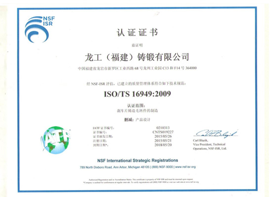 TS16949证书 (英文)